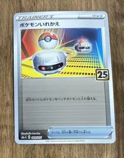 SWITCH 009/015 HOLO PROMO 25TH ANNIVERSARY POKEMON TCG JAPANESE GOLDEN BOX - Image 1