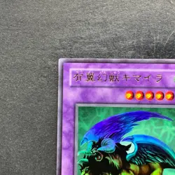 Chimera the Flying Mythical Beast G4-B2 Ultra Rare YuGiOh 190 - Image 2
