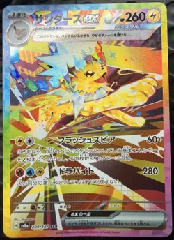 Jolteon ex SAR 209/187 sv8a Terastal Festival ex Japanese Pokemon Card - Image 1