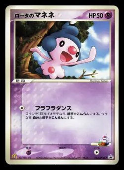 Rota's Mime Jr. 086/PCG-P Mcdonalds LP Japanese Pokemon Card TCG - Image 1