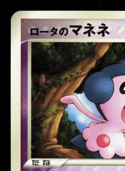 Rota's Mime Jr. 086/PCG-P Mcdonalds LP Japanese Pokemon Card TCG - Image 2