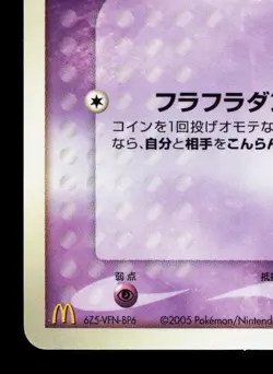Rota's Mime Jr. 086/PCG-P Mcdonalds LP Japanese Pokemon Card TCG - Image 4