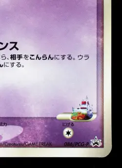 Rota's Mime Jr. 086/PCG-P Mcdonalds LP Japanese Pokemon Card TCG - Image 5