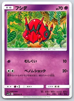 Venipede - To Have Seen the Battle Rainbow SM3H 022 Set Pokemon Card NM - Image 1