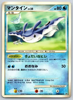 Mantine - Secret of the Lakes DP2 Unlimited DPBP#284 Pokemon Card MP - Image 1