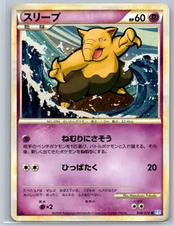 Drowzee - SoulSilver Collection L1 038/070 1st Edition 151 Pokemon Card NM - Image 1