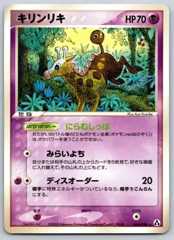 Girafarig - Mirage Forest 044/086 Unlimited Pokemon Card LP - Image 1