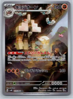 Garganacl - Art Rare - Ancient Roar SV4K 073/066 AR IR Pokemon Card NM - Image 1