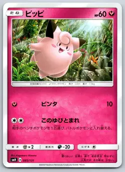Clefairy - GX Starter Deck SMH 085/131 Kagemaru Himeno 151 Pokemon Card NM - Image 1