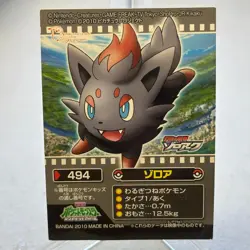 Zorua 494 Diamond & Pearl Bandai Kids Sticker Japanese ~ HP - Image 1