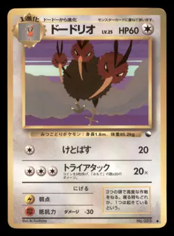 Heavy Play HP Dodrio 1998 Vending Series Japanese Pokemon Glossy - Image 1