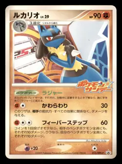 Moderately Played Lucario 015/DPt-P Japanese Sunday Campaign Promo - Image 1