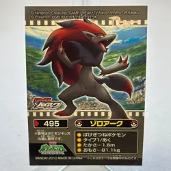 Zoroark 495 Diamond & Pearl Bandai Kids Sticker Pokemon Japanese ~ MP - Image 1
