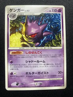Gengar 032/092 Pokemon Stormfront Japanese 1st Edition 2008 Rare Kusajima MP - Image 1
