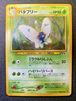 Butterfree No.12 Pokemon Japanese Neo 2 Crossing the Ruins Vintage Holo NM SWIRL - Image 1