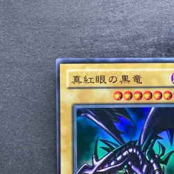Red-Eyes Black Dragon PG-09 Ultra Rare YuGiOh 980 - Image 2