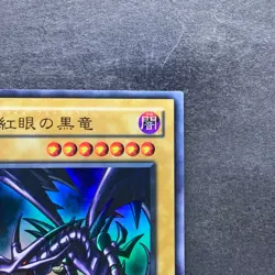 Red-Eyes Black Dragon PG-09 Ultra Rare YuGiOh 980 - Image 3