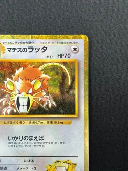 [NM] Lt. Surge's Raticate Pokemon Card Japanese 016/032 Classic CLK 2023 12F19 - Image 5