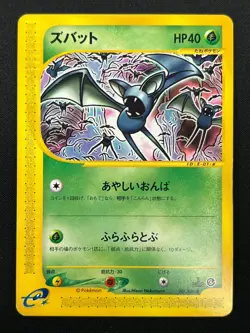 [NM] Zubat Pokemon Card Japanese 001/088 Split Earth E Series 12F11 - Image 2