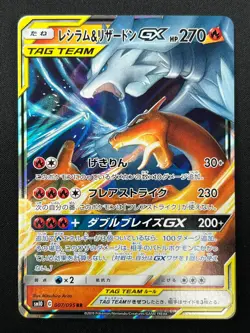 [NM] Reshiram & Charizard GX Pokemon Card Japanese 007/095 RR SM10 12F15 - Image 2