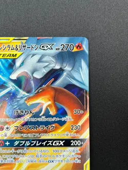 [NM] Reshiram & Charizard GX Pokemon Card Japanese 007/095 RR SM10 12F15 - Image 5