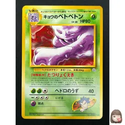 [NM] Koga's Muk Pokemon Card Japanese No.089 Vintage Gym Challenge 12F6 - Image 1