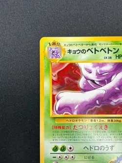 [NM] Koga's Muk Pokemon Card Japanese No.089 Vintage Gym Challenge 12F6 - Image 4