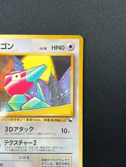 [NM] Porygon Pokemon Card Japanese No.137 Vending Series Vintage Glossy 12F9 - Image 5