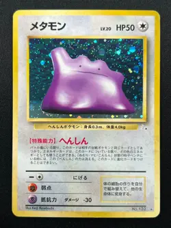 [NM] Ditto Pokemon Card Japanese No.132 1997 Fossil Vintage Holo 12F4 - Image 2