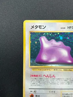 [NM] Ditto Pokemon Card Japanese No.132 1997 Fossil Vintage Holo 12F4 - Image 4