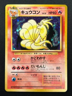 [NM] Ninetales Pokemon Card Japanese No.038 Vintage Holo 12F1 - Image 2
