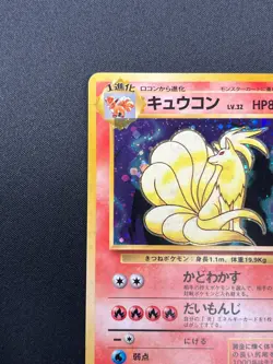 [NM] Ninetales Pokemon Card Japanese No.038 Vintage Holo 12F1 - Image 4