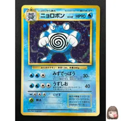 [NM] Poliwrath Pokemon card Japanese 062 LV.48 Base Set WOTC Vintage Holo 12F2 - Image 1