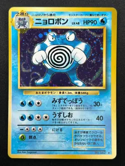 [NM] Poliwrath Pokemon card Japanese 062 LV.48 Base Set WOTC Vintage Holo 12F2 - Image 2