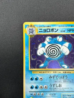 [NM] Poliwrath Pokemon card Japanese 062 LV.48 Base Set WOTC Vintage Holo 12F2 - Image 4