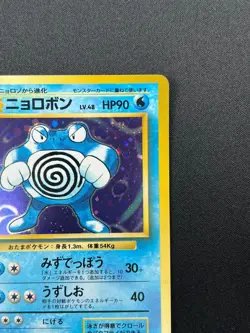 [NM] Poliwrath Pokemon card Japanese 062 LV.48 Base Set WOTC Vintage Holo 12F2 - Image 5