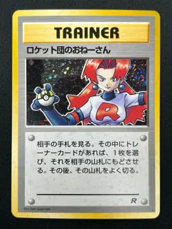 [NM] Rocket's Sneak Pokemon Card Japanese Trainer Vintage Holo 12F5 - Image 2