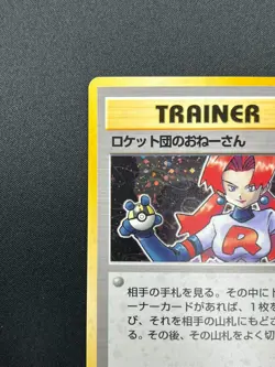 [NM] Rocket's Sneak Pokemon Card Japanese Trainer Vintage Holo 12F5 - Image 4