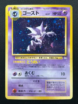 [NM] Haunter Pokemon Card Japanese No.093 Fossil Vintage Holo 12F3 - Image 2