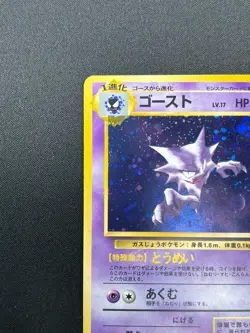 [NM] Haunter Pokemon Card Japanese No.093 Fossil Vintage Holo 12F3 - Image 4