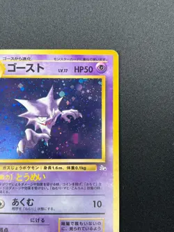 [NM] Haunter Pokemon Card Japanese No.093 Fossil Vintage Holo 12F3 - Image 5
