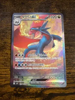 Salamence ex SAR 129/100 SV9 Battle Partners - Pokemon Card Korean (NM!) - Image 1