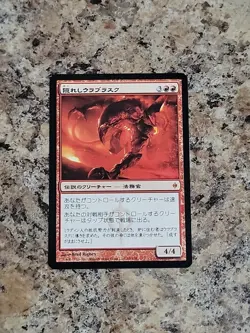 MTG - Urabrask the Hidden - New Phyrexia - NM, Japanese Magic - Image 2