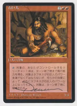 Signed Japanese Stone Giant Proof LP 4th FBB Artist Dameon Willich MTG Magic AP! - Image 1