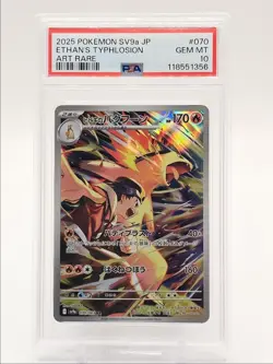 ETHAN'S TYPHLOSION 2025 POKEMON JPN HEAT WAVE ART RARE B 070/063 PSA 10 Q0004 - Image 1