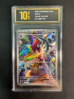 S-Chinese Baxcaliber AR 133/130 csv3C Near Mint NM Pokemon TCGGolden Pyxis10 - Image 1