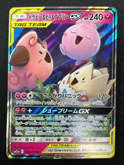 [NM] Togepi Cleffa Igglybuff GX Pokemon Japanese 094/173 SM12a Tag Team 12F16 - Image 2