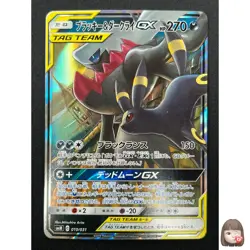 [NM] Umbreon & Darkrai GX Pokemon Card Japanese 010/031 Holo TAG TEAM 12F18 - Image 1