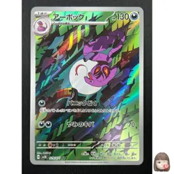 [NM] Arbok Pokemon Card Japanese 079/071 AR Wild Force SV5K 12F20 - Image 1