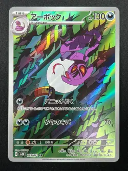 [NM] Arbok Pokemon Card Japanese 079/071 AR Wild Force SV5K 12F20 - Image 2